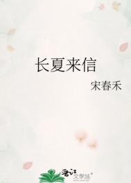 长夏来信全文免费阅读江烬53
