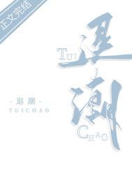 退潮拼音