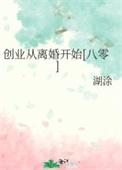 创业从毕业后开始爱看书吧