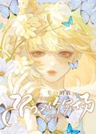 笨蛋美人无限流推荐
