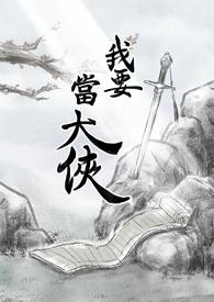 我要当大侠 ssr