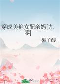 穿书成美女女配