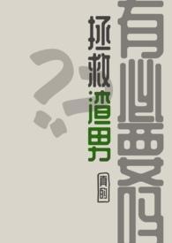 拯救渣机机型的软件
