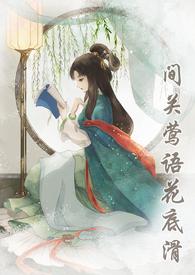 柳色音绝的