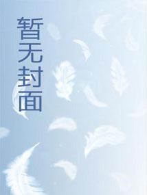谁让我当红漫画下拉式阅读