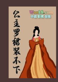 公主裙下风光