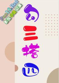 勾搭三四(NP)_全文在线阅读