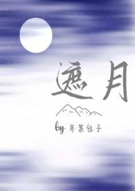 类似遮月(兄妹骨科)