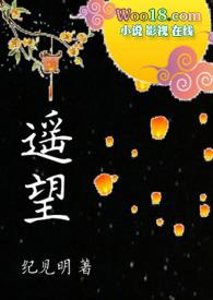 遥望怎么解释