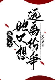 私生女v