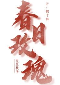 春日玫瑰笔趣阁
