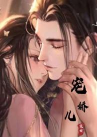 1v1)颜媚儿颜决丽春院头牌