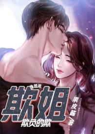 欺姐作著果皮酱讲的什么