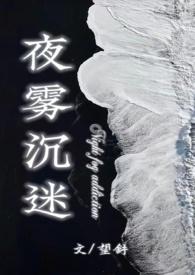 沉沉夜雾是什么意思