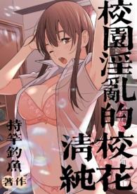 校花的