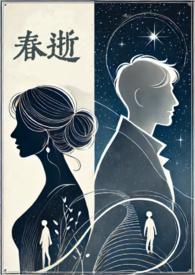 春逝剧照