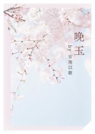 女师男徒