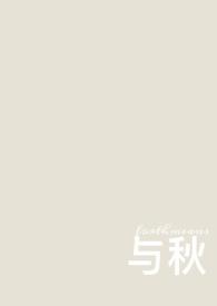 与秋同醉
