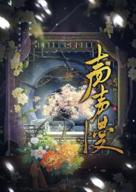 声声慢吉他谱