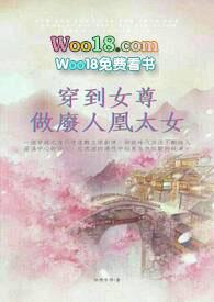 穿到女尊做当家人