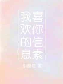 我喜欢你的信息素头像