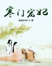 寒门宠妻tⅹt