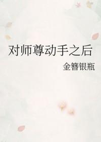 师尊最后受到什么惩罚