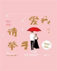 爱我的请举手表情包