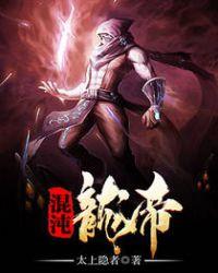 混沌龙帝龙扬笔趣阁