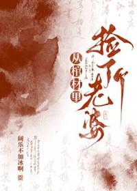 穿越从棺材里出来的女主