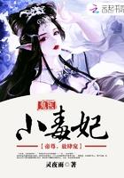 鬼医小毒妃 帝尊放肆宠