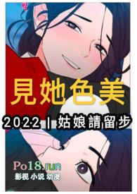 见她色美纯百全文免费阅读