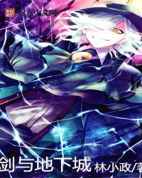 地下城与勇士剑影视频