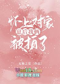 怀崽后我和孩他爸成对家