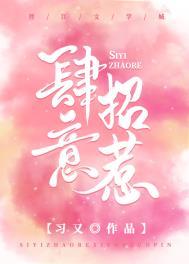 肆意招惹全集免费观看