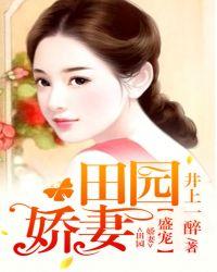 田园空间之盛宠暖婚