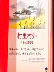 村里村外高原高考被顶替了吗