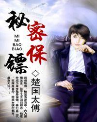 秘密保镖全文阅读免费读