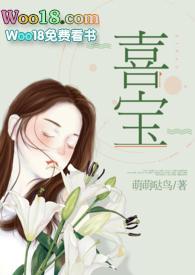 喜宝(军旅高干NPH)(萌萌哒鸟)