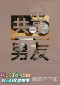 共享男友之类的