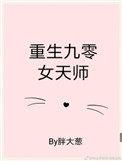 重生九零女天师91baby