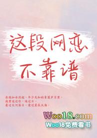 这段网恋不靠谱(1V1)