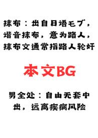 男全处抹布脑洞合集内容