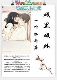 戏里戏外(现场h)全文免费阅读