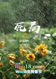 死局(兄妹骨科)作者粥意