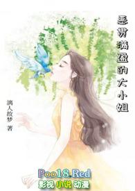 恶贯满盈的大小姐(nph)