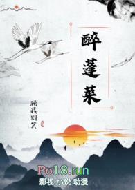 醉蓬莱(古言nph)清妤