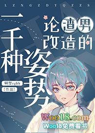 论渣男改造的一千种姿势244