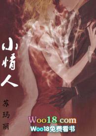 小情人(1v1)h最新章节夏小正