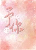 予你心安